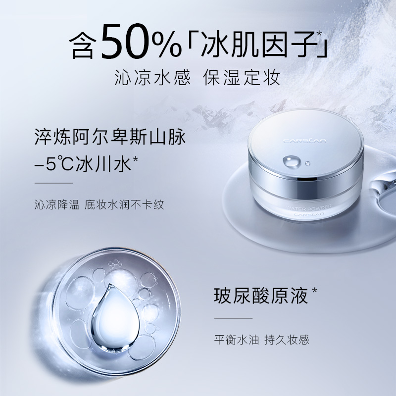 卡姿兰官方旗舰店卡姿兰水雾蜜粉水散粉定妆粉防水防汗不脱妆持久定妆控油正品女2