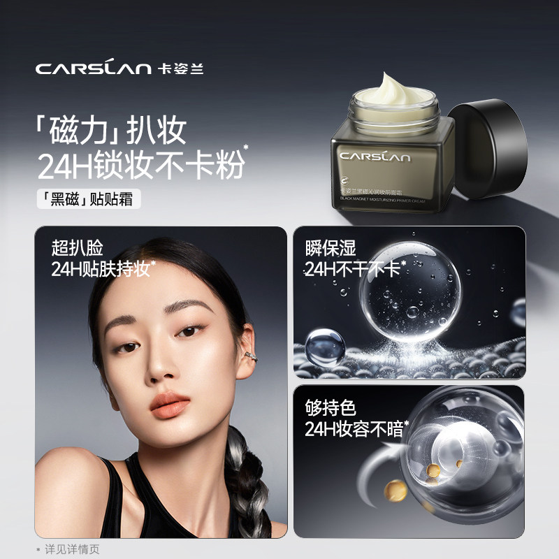【百亿】卡姿兰黑磁贴贴霜妆前乳橘子面霜隔离霜保湿水润不卡官旗 【百亿】卡姿兰黑磁贴贴霜妆前乳橘子面霜隔离霜保湿水润不卡官旗