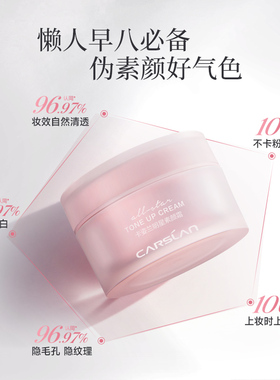 【顺手买一件】卡姿兰素颜霜小样脸部自然提亮肤色裸妆保湿懒人霜