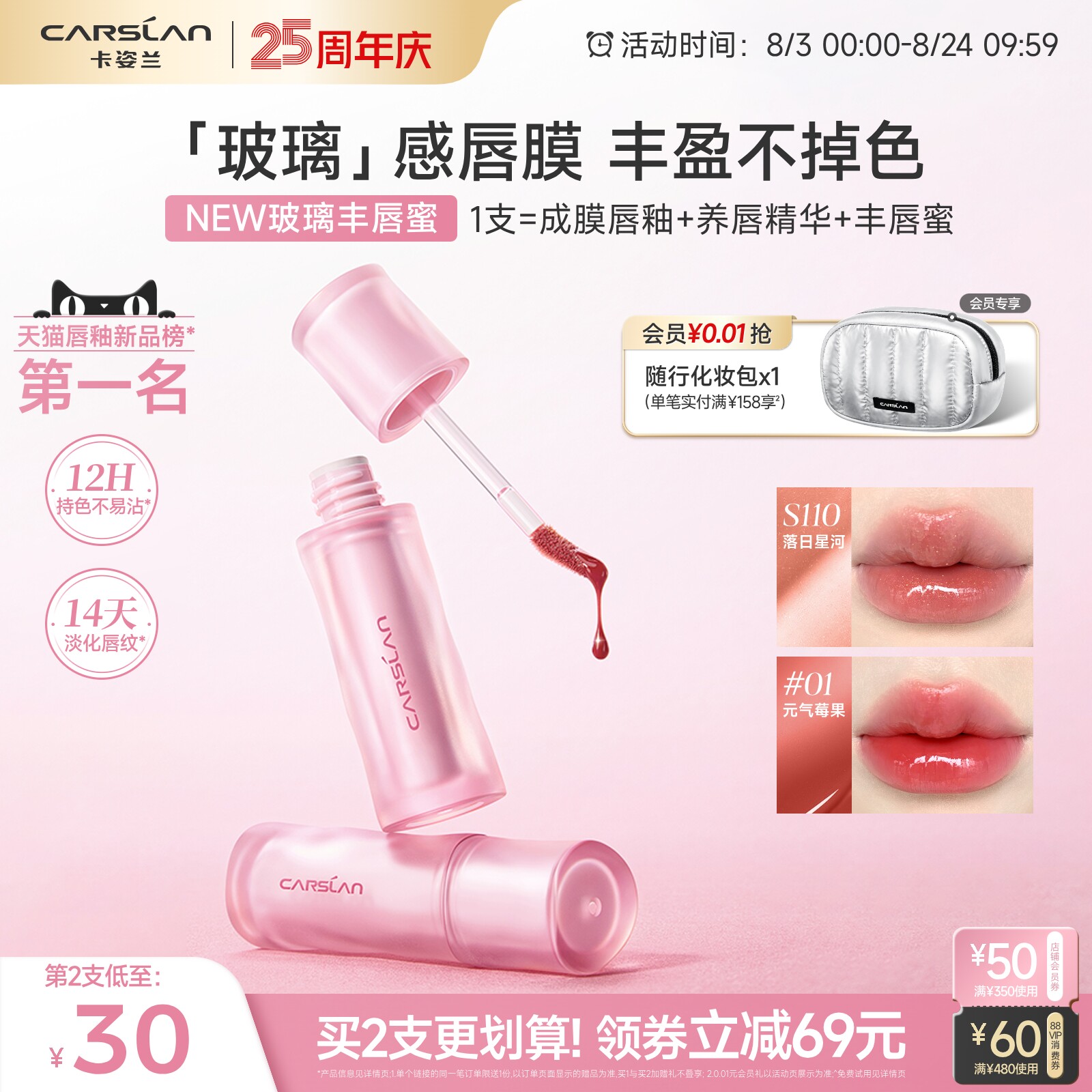 新品卡姿兰唇釉玻璃丰唇蜜口红唇部精华s110镜面水光芭乐色旗舰店