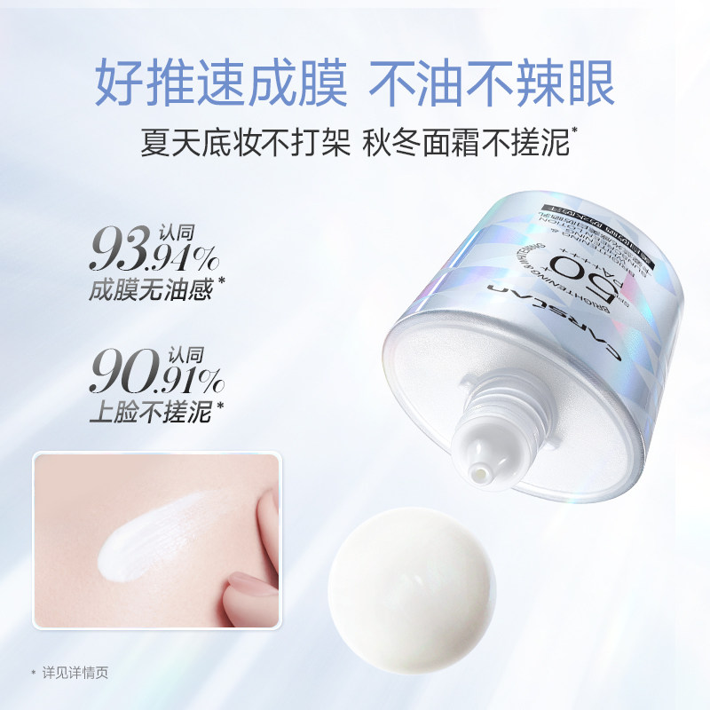 [38提前购]卡姿兰美白防晒霜乳淡斑SPF50+素颜隔离霜女小钻光正品