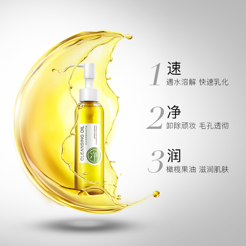 卡姿兰官方旗舰店卡姿兰按压卸妆油非卸妆水乳膏眼唇脸部三合一温和深层清洁液正品2