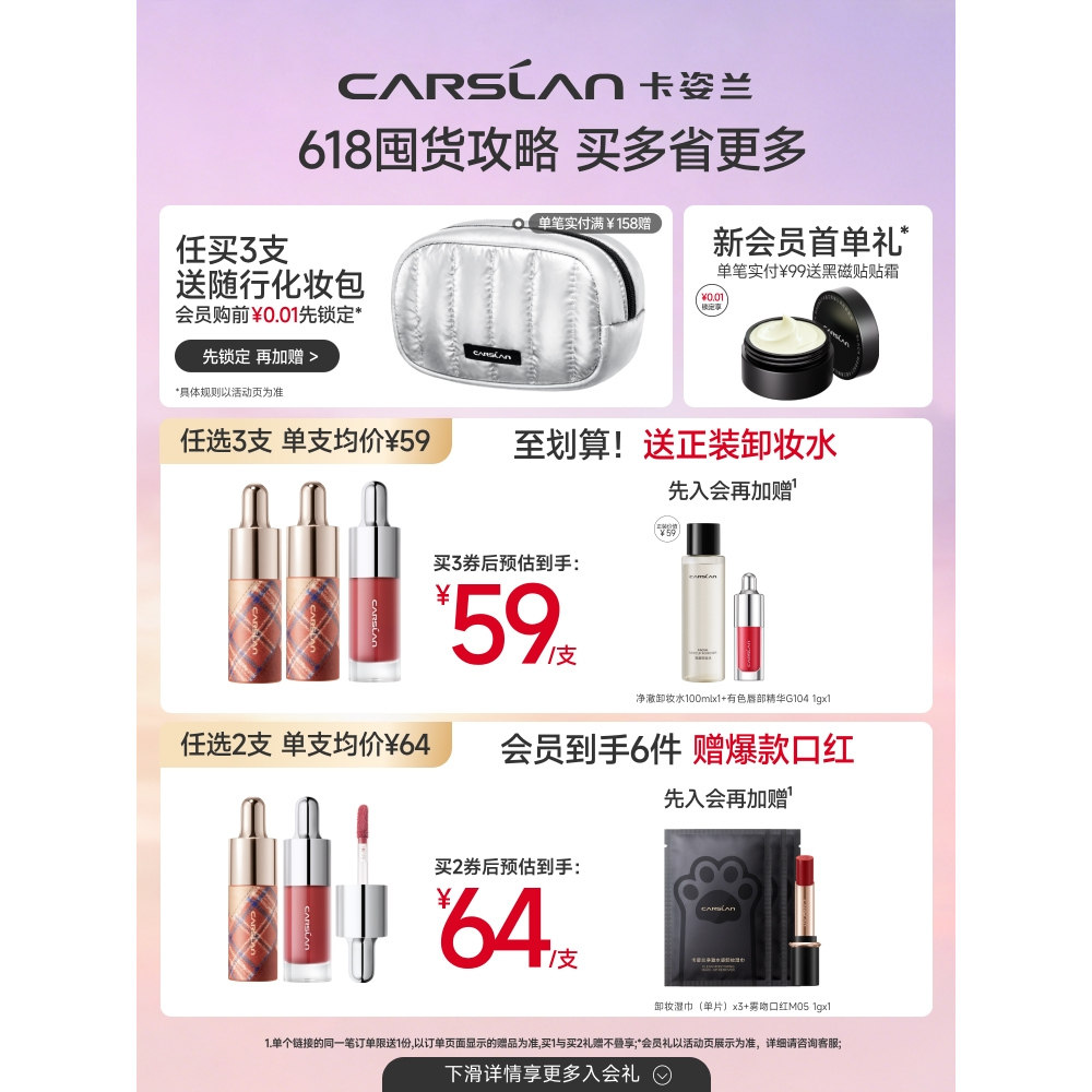 618狂欢/卡姿兰口红唇釉镜面水光唇蜜唇部精华低饱和裸色系滋润