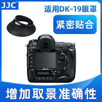 JJC applies Nikon DK-19 blindfold single D850 D850 D810 D810 D700 D3 D3 D500 D4S D5 D4 D4 D4 DF D3S
