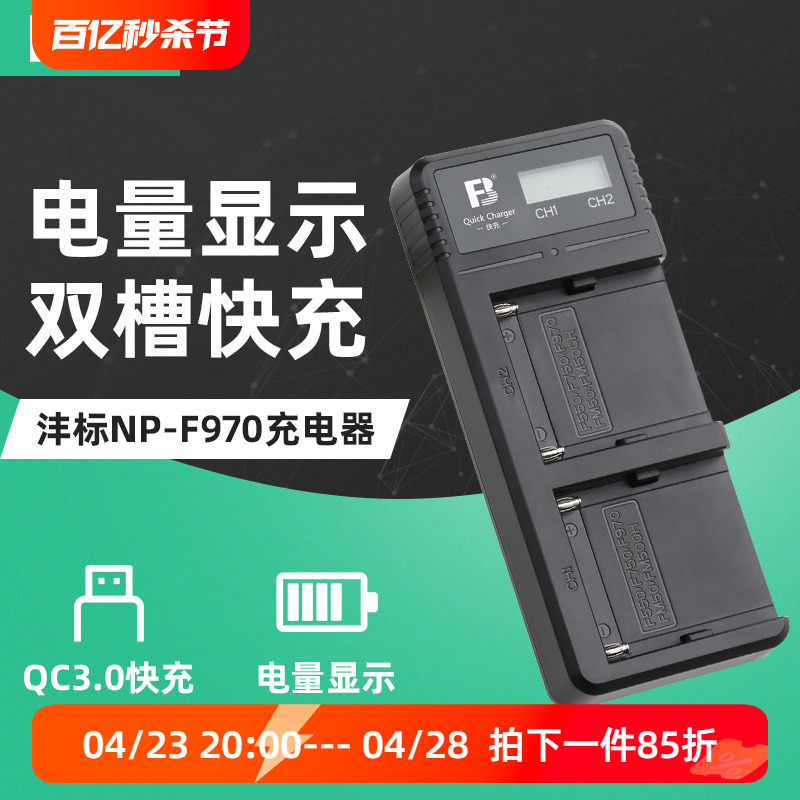 沣标适用索尼NP-F970 F990 F770 FM50 FM500H充电器USB摄照相机电池Type-c双充QC3.0快充F750 F550补光灯电池