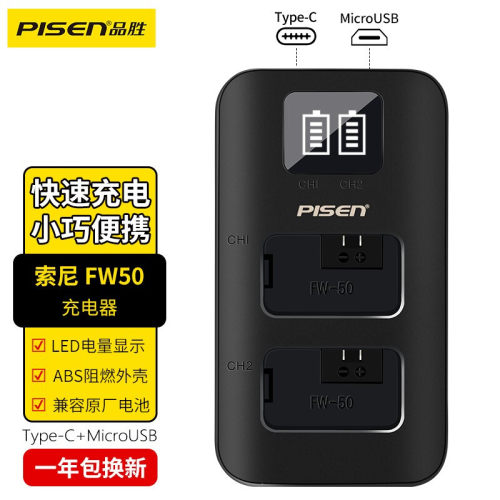 品胜适用于索尼np-fw50电池充电器微单ZVE10 A6400相机A6100 A6500 A6000 A7S2 A7R2 A7 A72 A7R/S a6300座充 - 图0