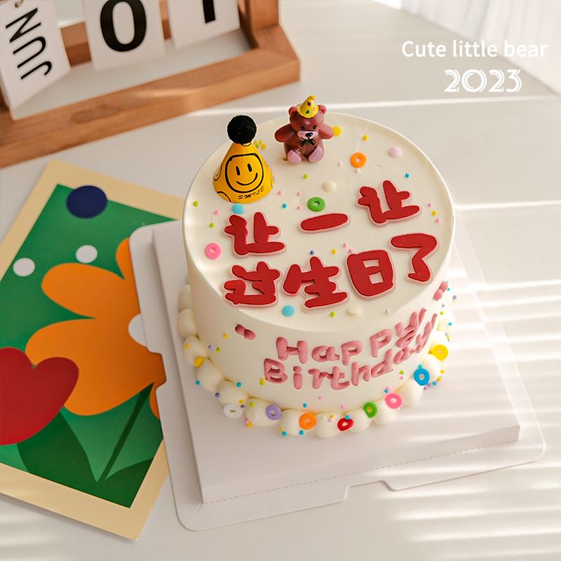 网红软胶让一让过生日了蛋糕装饰摆件卡通小熊蜡烛笑脸小帽子插件 - 图3