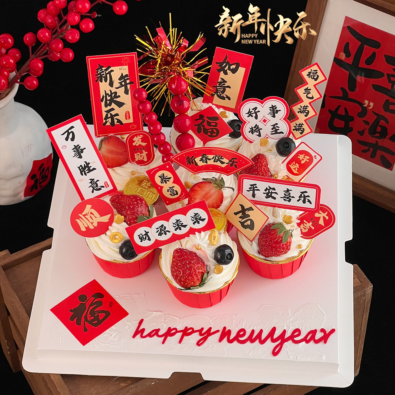 2026新年红金纸杯蛋糕装饰插件新春快乐春节跨年甜品装扮中式插牌,淘宝优惠券,粉丝福利购,淘宝优惠卷