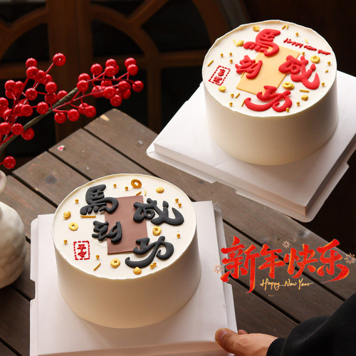 2026新年跨年简约蛋糕装饰摆件国潮风马到成功祝福生日蛋糕插件 - 图1