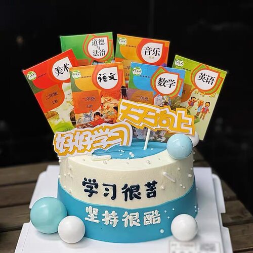 开学季儿童生日蛋糕装饰男女孩学生好好学习天天向上课本插牌插件 - 图2