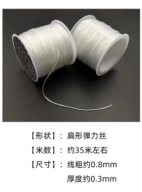 水晶弹力线手串手机链串珠鱼线扁形弹力丝线玉线