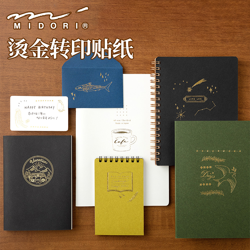 日本midori 烫金转印贴纸复古可爱创意DIY手账TN本子专用贴画装饰 - 图0