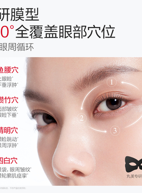 【百补】丸美胜肽赋活紧致黑蝴蝶眼膜