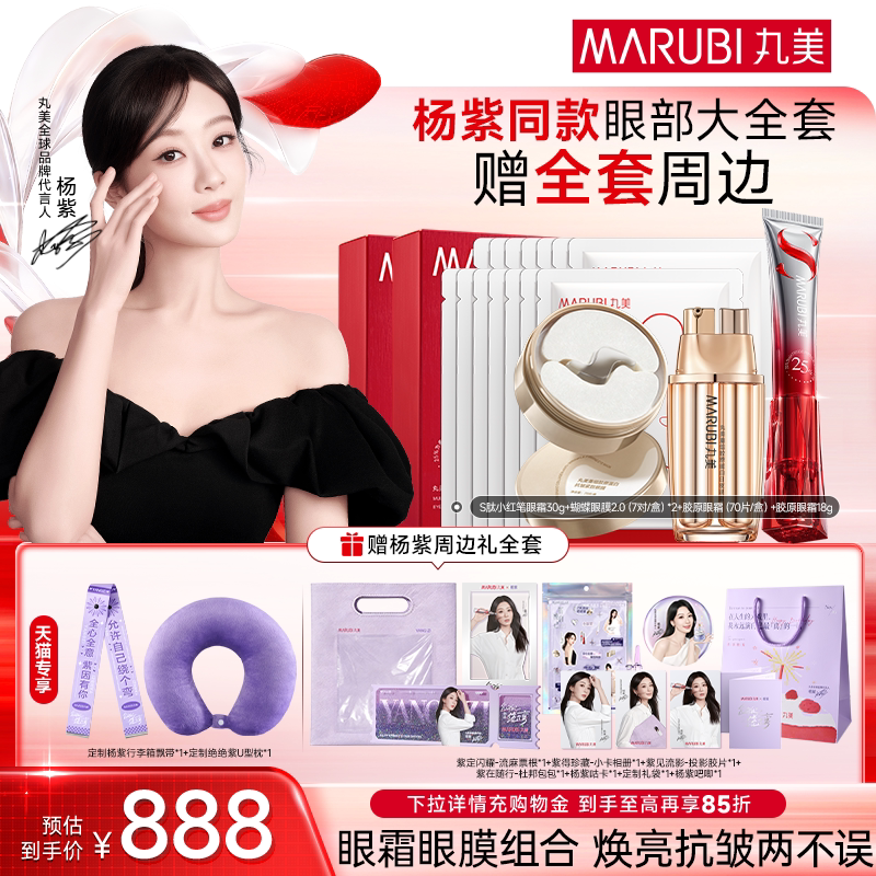 【直播间专属】丸美小红笔眼霜多重胜肽淡黑眼圈淡纹按摩头