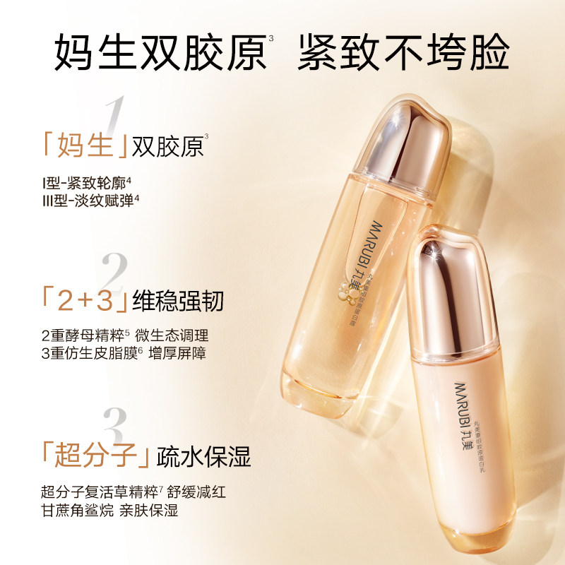  丸美面部护理套装