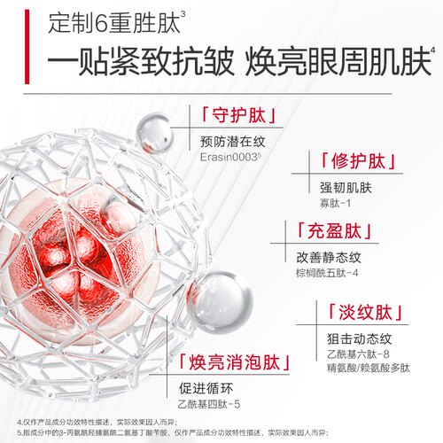 【百补】丸美小红笔眼膜淡眼周纹提亮紧致 - 图0