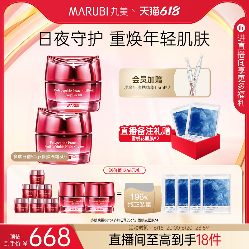 【直播间精选】丸美多肽精华细纹日霜 丸美乳液/面霜