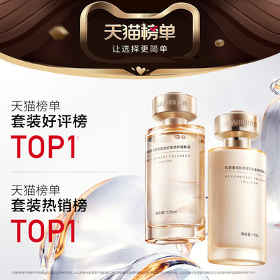 丸美小金针水乳套装胶原蛋白修护