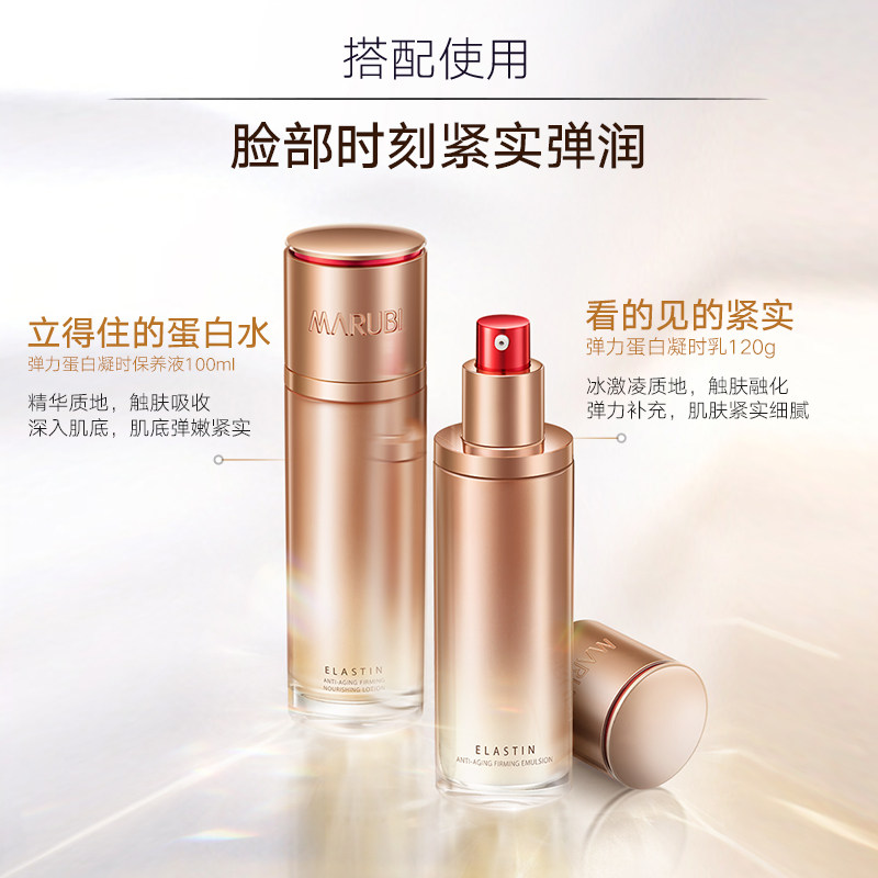 丸美弹力蛋白凝时抗皱补水保湿水乳 丸美面部护理套装