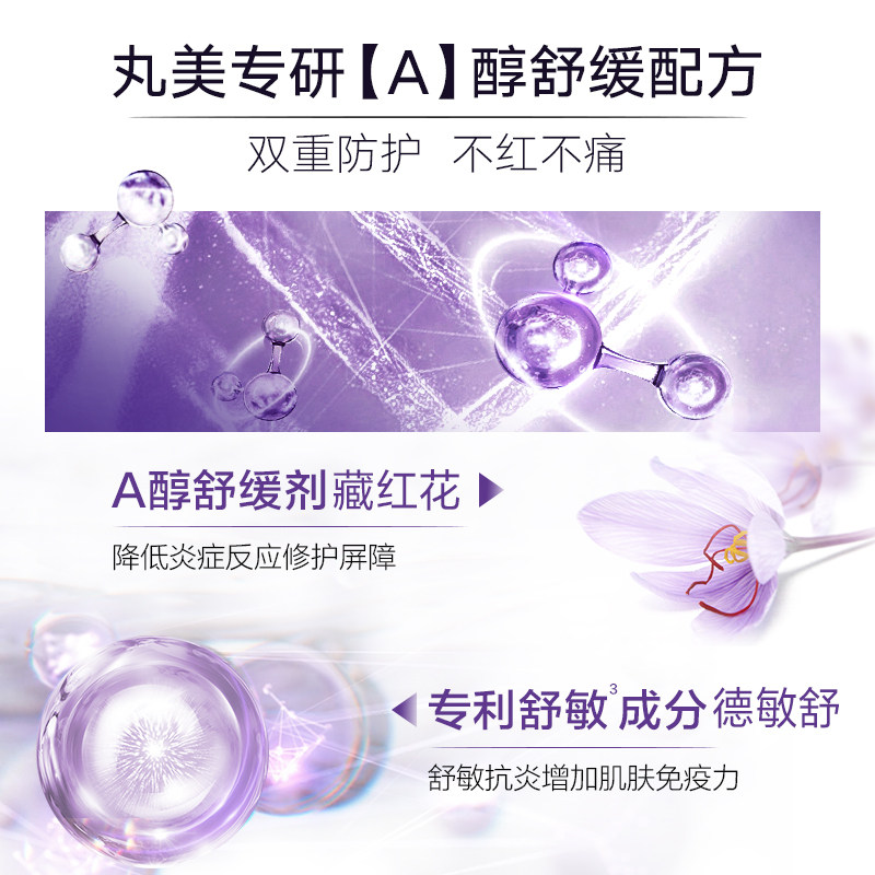 丸美小紫弹视黄醇套装紧致淡纹抗 丸美面部护理套装