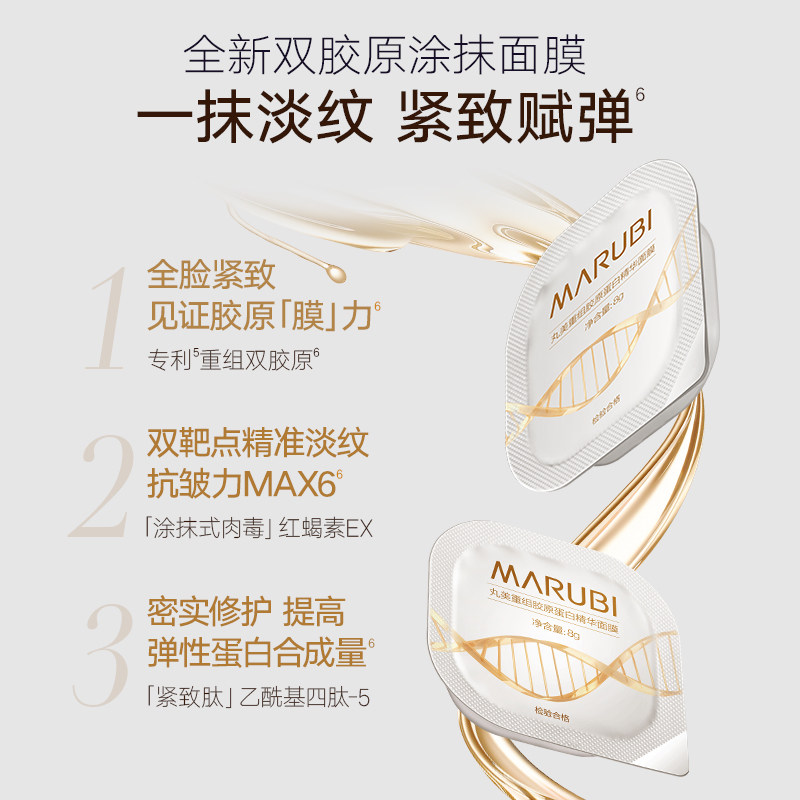 丸美重组胶原蛋白绵绵杯次抛面膜 丸美涂抹面膜