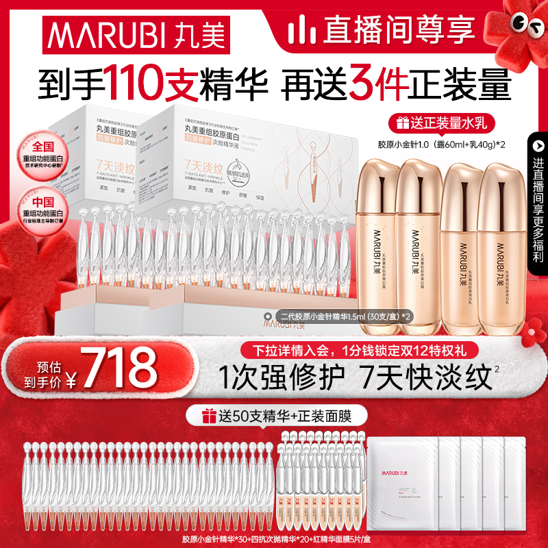 【情人节礼物】二代丸美胶原小金针次抛精华修护敏感抗皱