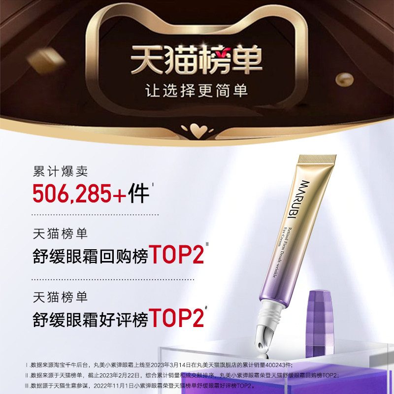 丸美小紫弹a醇抗皱抗初老冰感眼霜 丸美眼霜