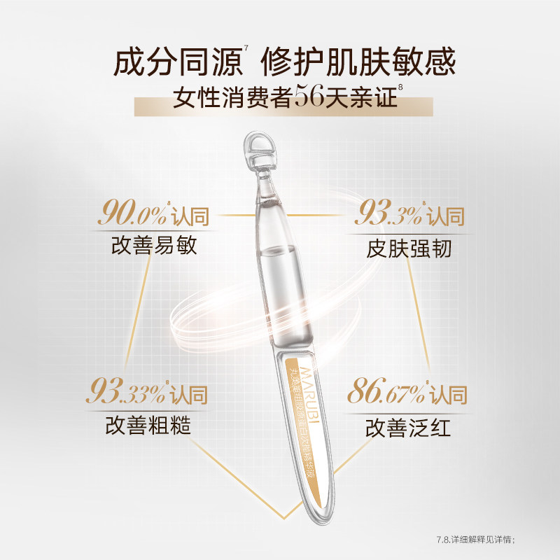 丸美小金针次抛抗皱紧致舒缓修护 丸美液态精华