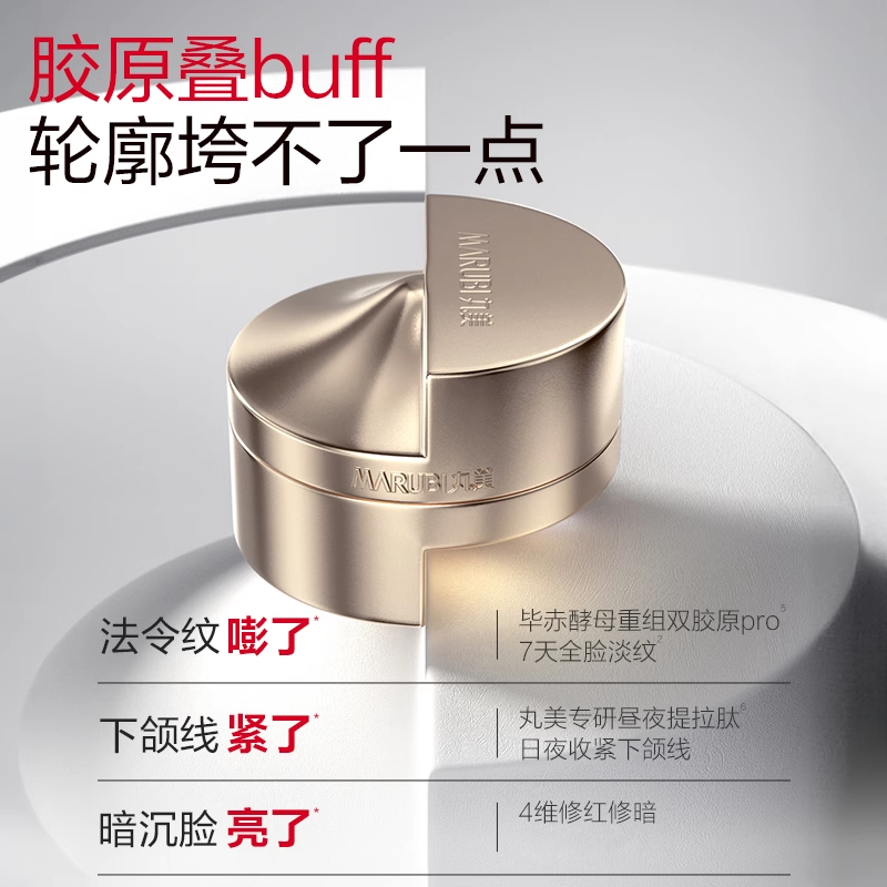 【直播间尊享】丸美重组胶原蛋白小金针面霜紧致抗皱淡纹保湿霜