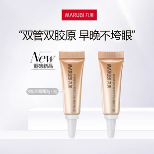 【尝鲜装】丸美爆款眼霜双胶原6g派样