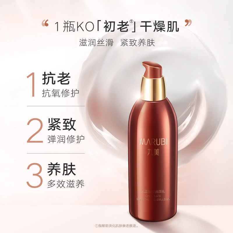 丸美巧克力丝滑水乳护肤品套装补水 丸美面部护理套装