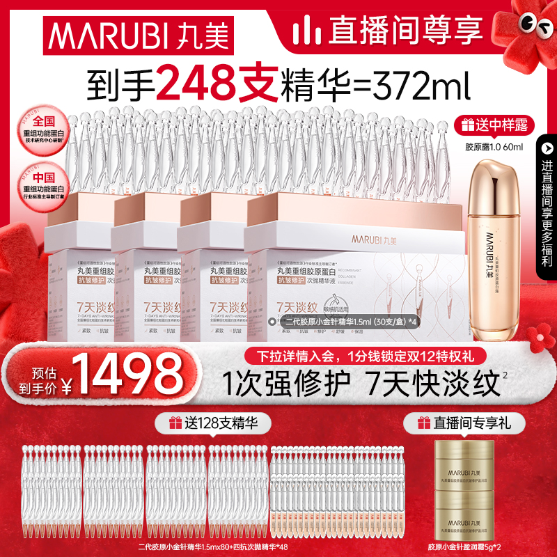 【情人节礼物】二代丸美胶原小金针次抛精华修护敏感抗皱