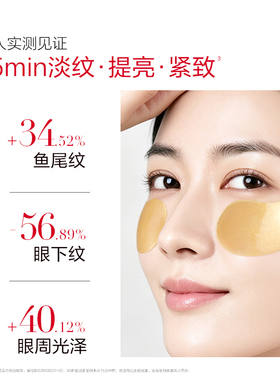 丸美纳米金眼膜抗皱补水眼贴