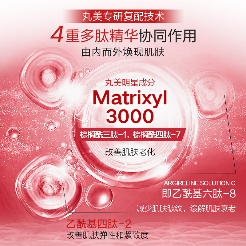 [自播专属]丸美多肽蜜露抗初老补水 丸美化妆水/爽肤水