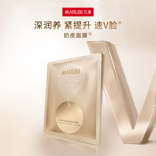 创新升级【丸美】紧致奶皮面膜2片