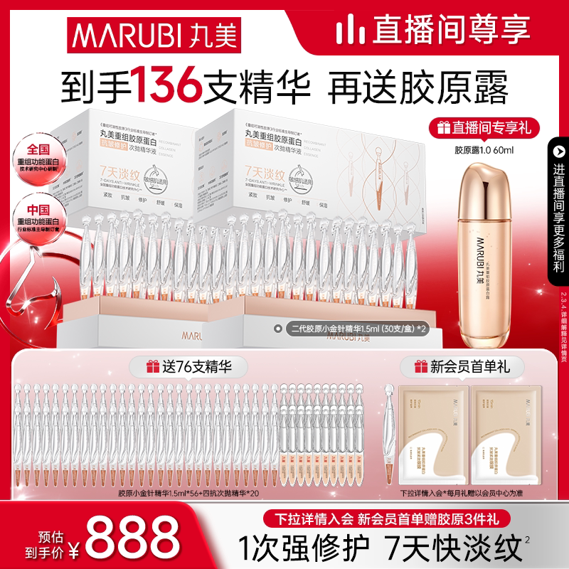 【情人节礼物】二代丸美胶原小金针次抛精华修护敏感抗皱