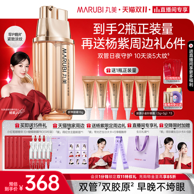 【限量！抢杨紫空降全套周边礼】丸美小红笔眼霜4.0淡黑眼圈细纹