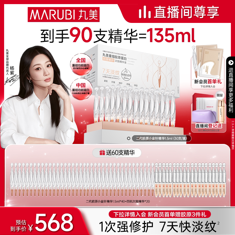 【情人节礼物】二代丸美胶原小金针次抛精华修护敏感抗皱