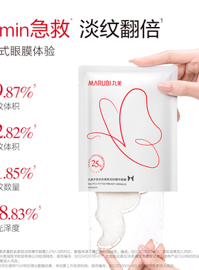 【百补】丸美眼膜拼盘黑蝴蝶红蝴蝶眼膜淡纹焕亮