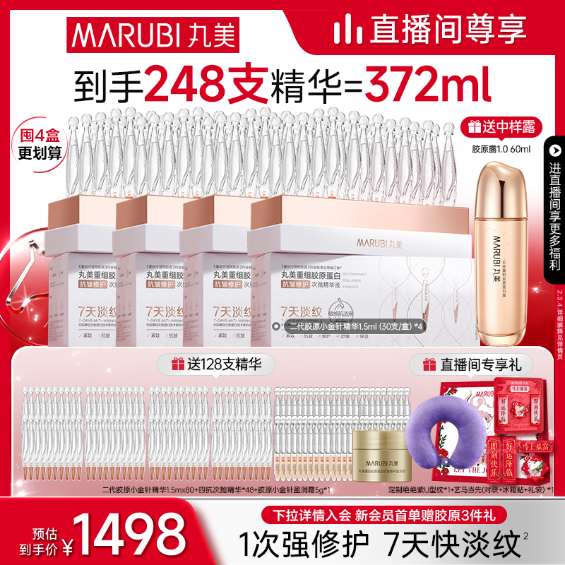 【情人节礼物】二代丸美胶原小金针次抛精华修护敏感抗皱