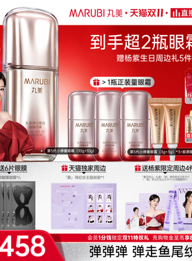 【限量！抢杨紫空降全套周边礼】丸美小红笔眼霜4.0淡黑眼圈细纹