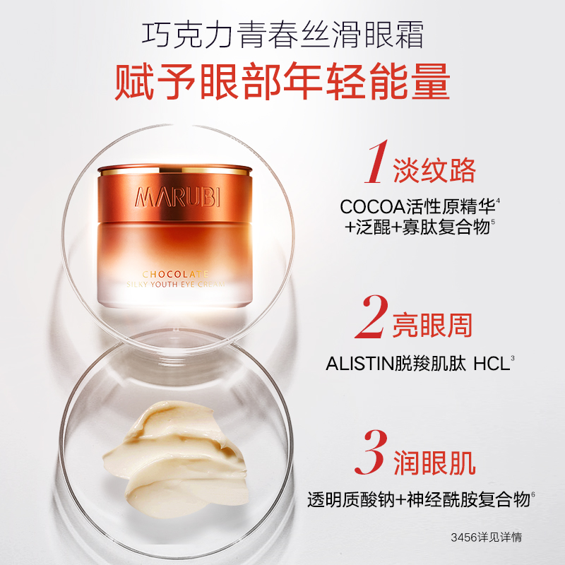 丸美巧克力青春丝滑双抗黑眼圈眼霜 丸美眼霜