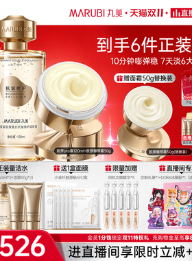 丸美抗皱双胶原水乳套装淡纹