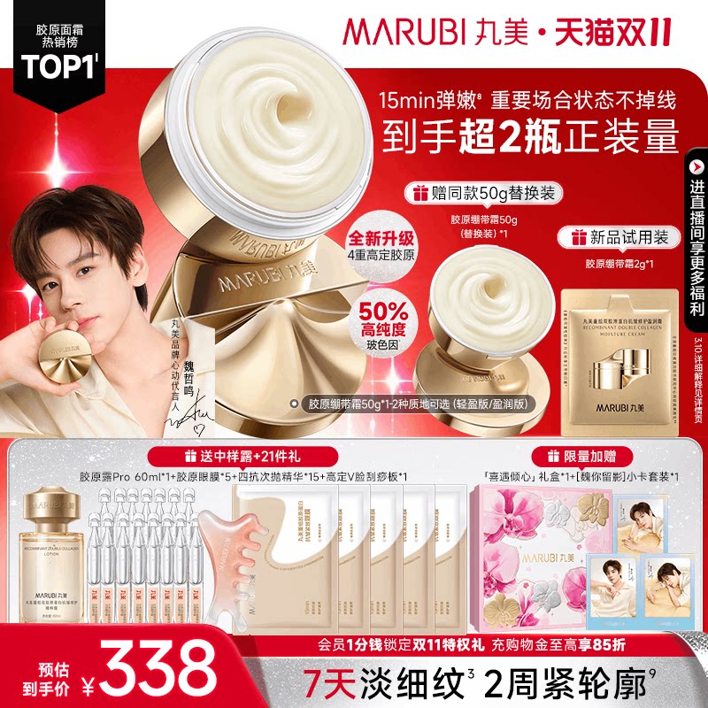 【红鹤同款】丸美胶原小金针面霜胶原蛋白保湿滋润紧致舒缓修护