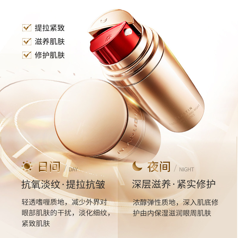  丸美眼部护理套装