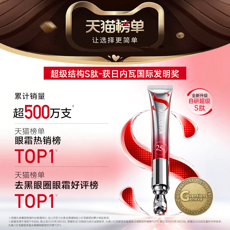 【新年礼物】丸美三代小红笔眼霜抗皱紧致淡细纹黑眼圈提拉保湿