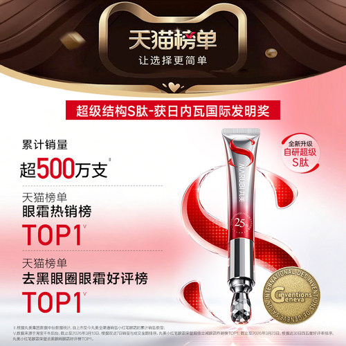 【母亲节礼物】丸美小红笔眼霜S肽淡黑眼圈抗皱紧致熬夜纹按摩头 - 图3