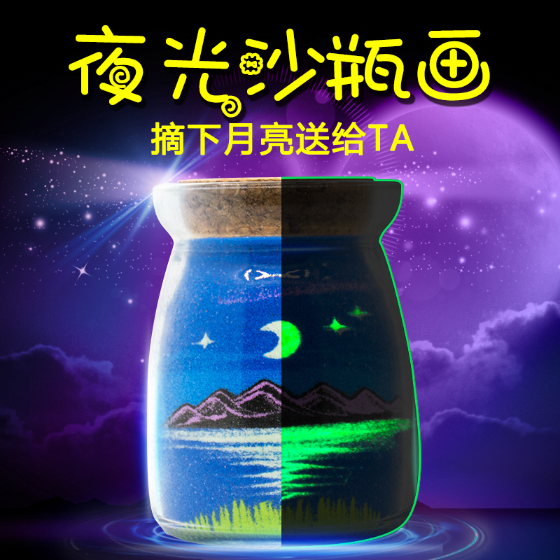 少女心小物ins夜光沙畫瓶中創意手工生日禮物送女生沙瓶畫小玩意