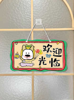 店铺营业中卡通欢迎光临可爱挂牌