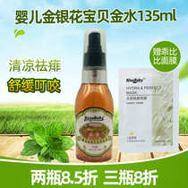 Bino Bei Honeysuckle Baby Golden Water Baby Boy Baby Baby Bath Gold Water Dispel the Prickly Anti-mosquito Bite Spray